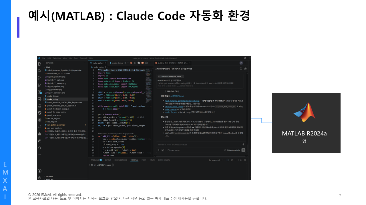 07. 예시(MATLAB) - Claude Code 자동화 환경 교육자료